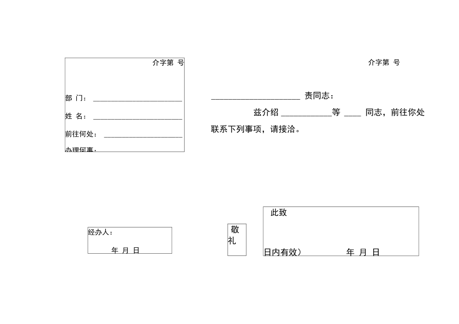 介绍信电子版多版面.doc_第2页