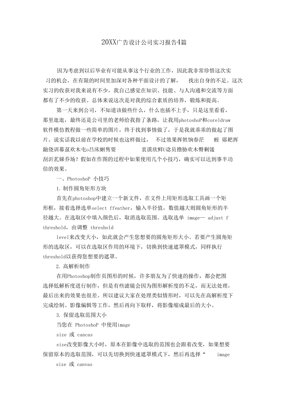 20XX广告设计公司实习报告4篇【精选】.docx_第1页