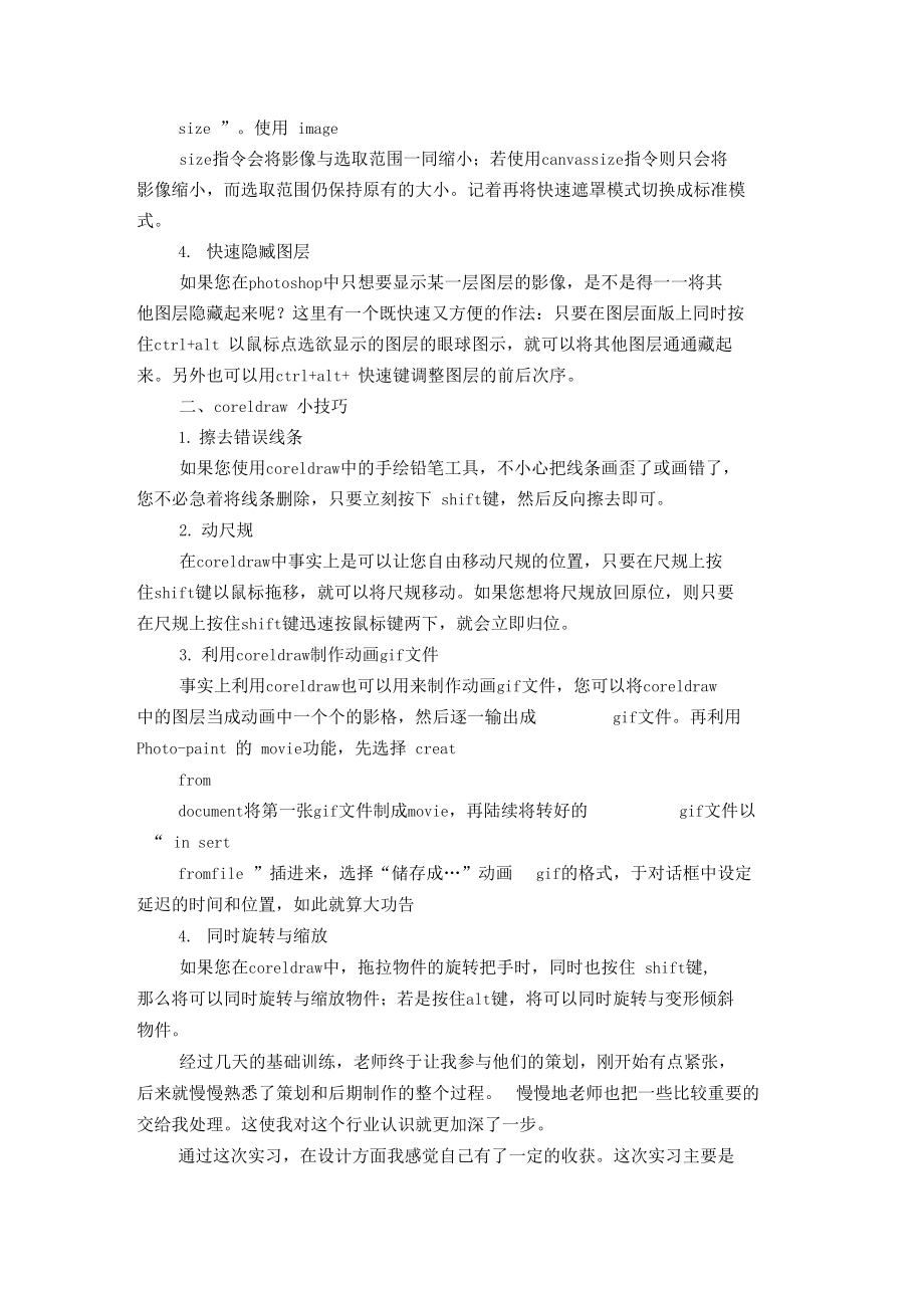 20XX广告设计公司实习报告4篇【精选】.docx_第2页