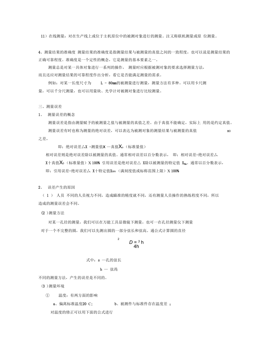 2008工程测量参数.doc_第2页