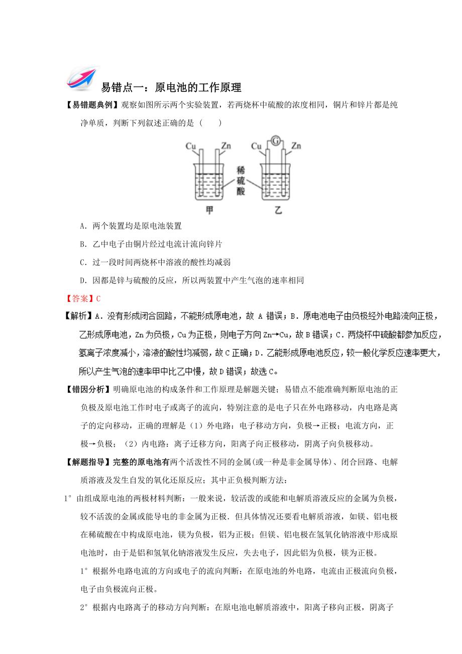 人教版高二化学（选修4）下册：原电池含解析.doc_第1页