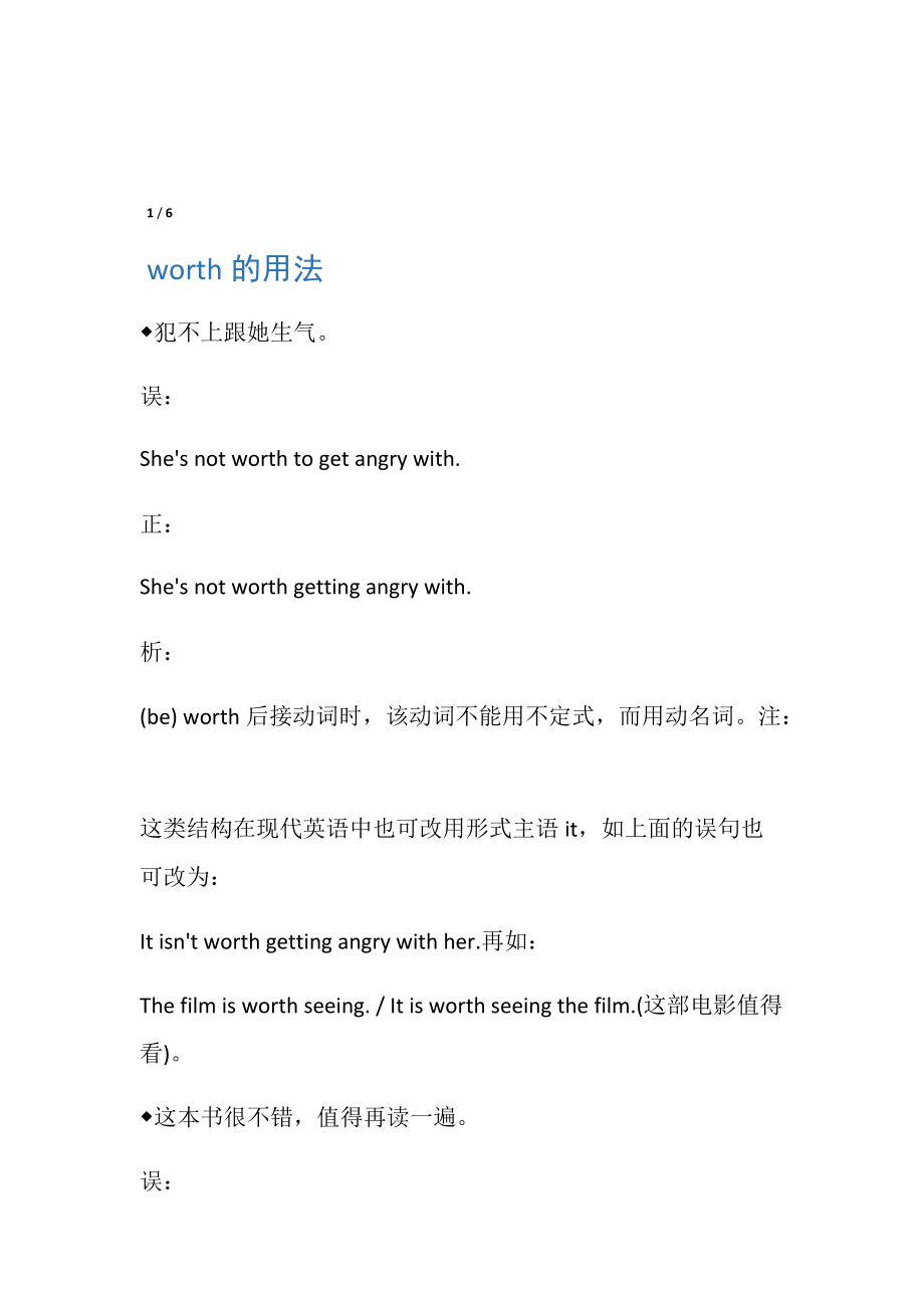 worth的用法.doc_第1页