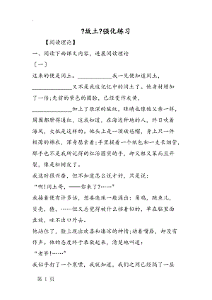 《故乡》强化练习.docx