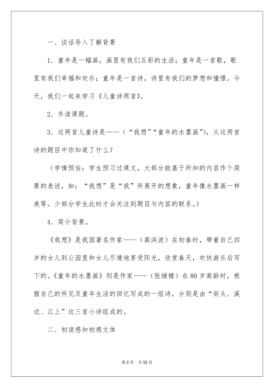 《儿童诗两首》教学设计(五年级儿童诗两首).docx_第2页