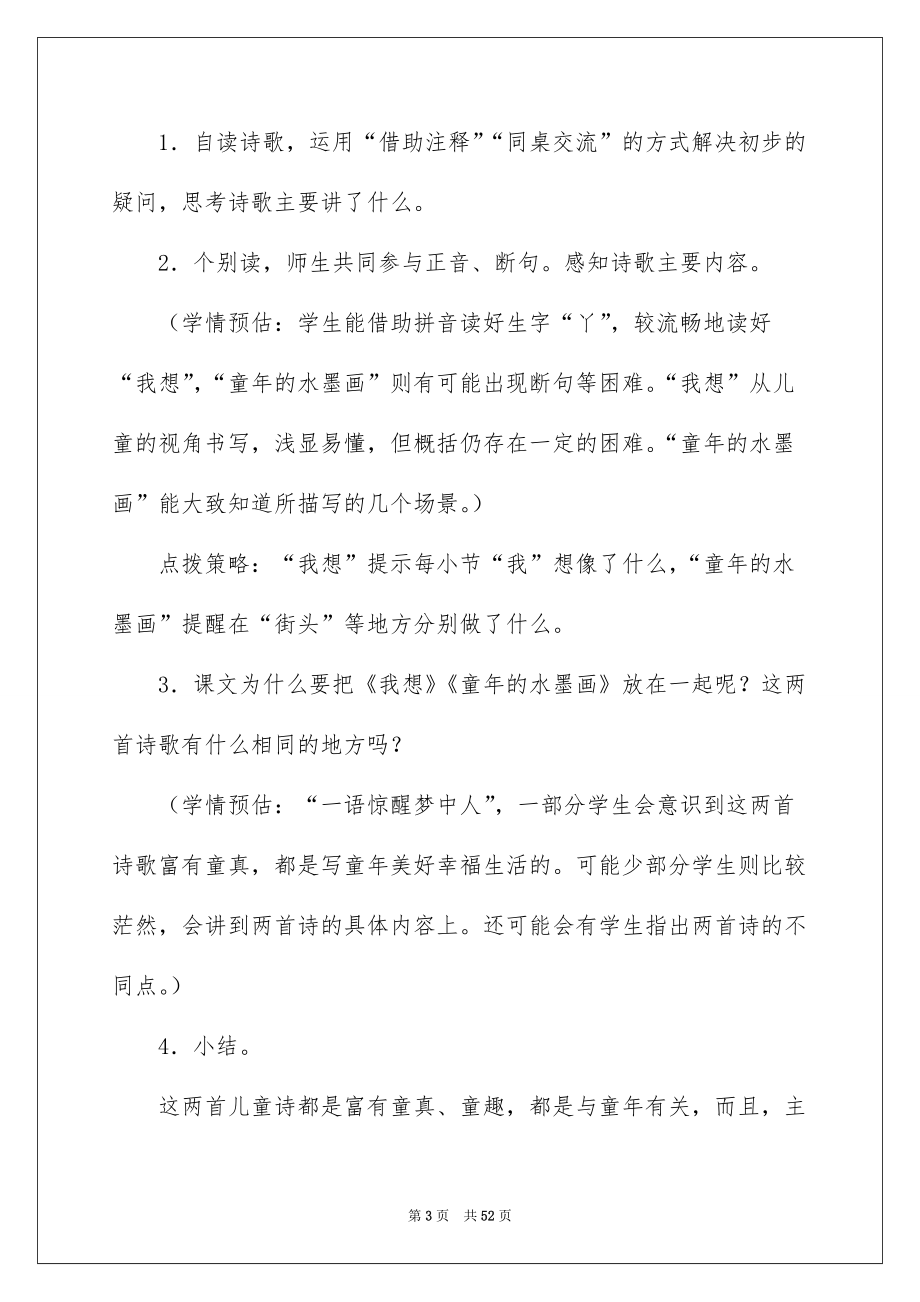 《儿童诗两首》教学设计(五年级儿童诗两首).docx_第3页