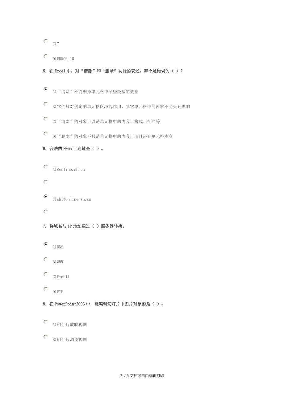 北京医大微机应用基础.doc_第2页