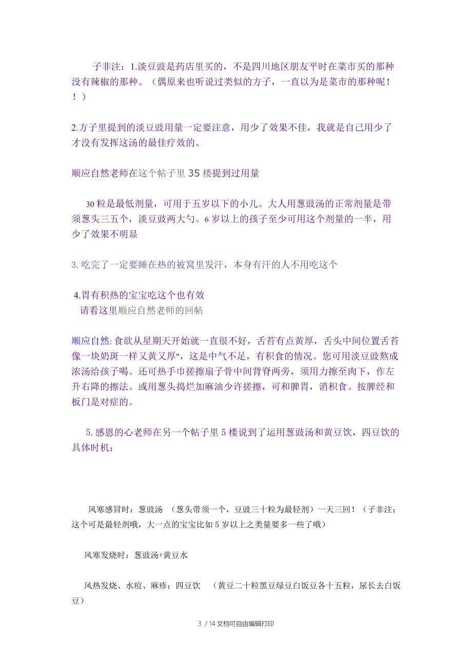 小儿发烧的类别和绿色治疗.doc_第3页