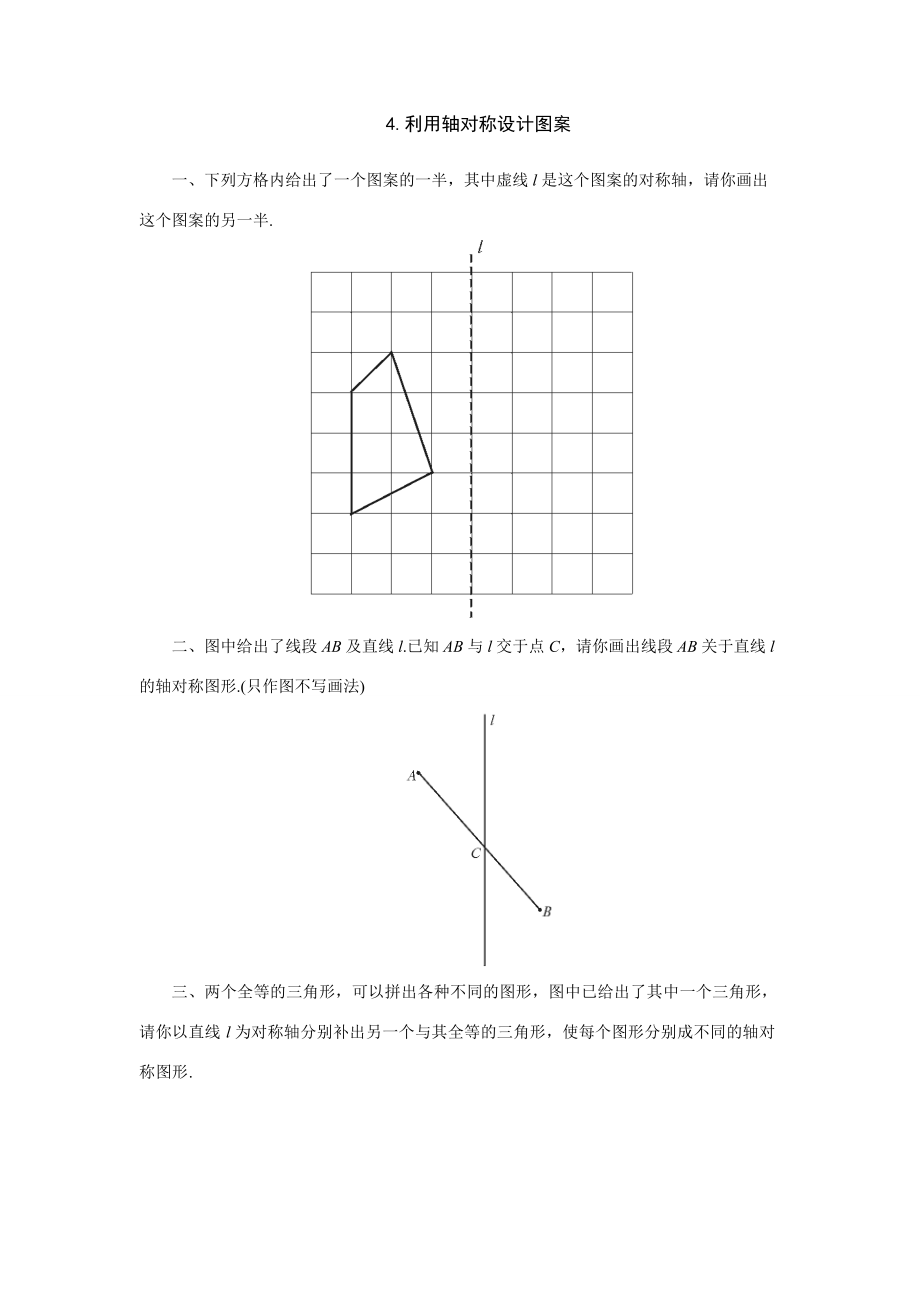 七年级数学15分钟练习 利用轴对称设计图案 鲁教版 试题.doc_第1页