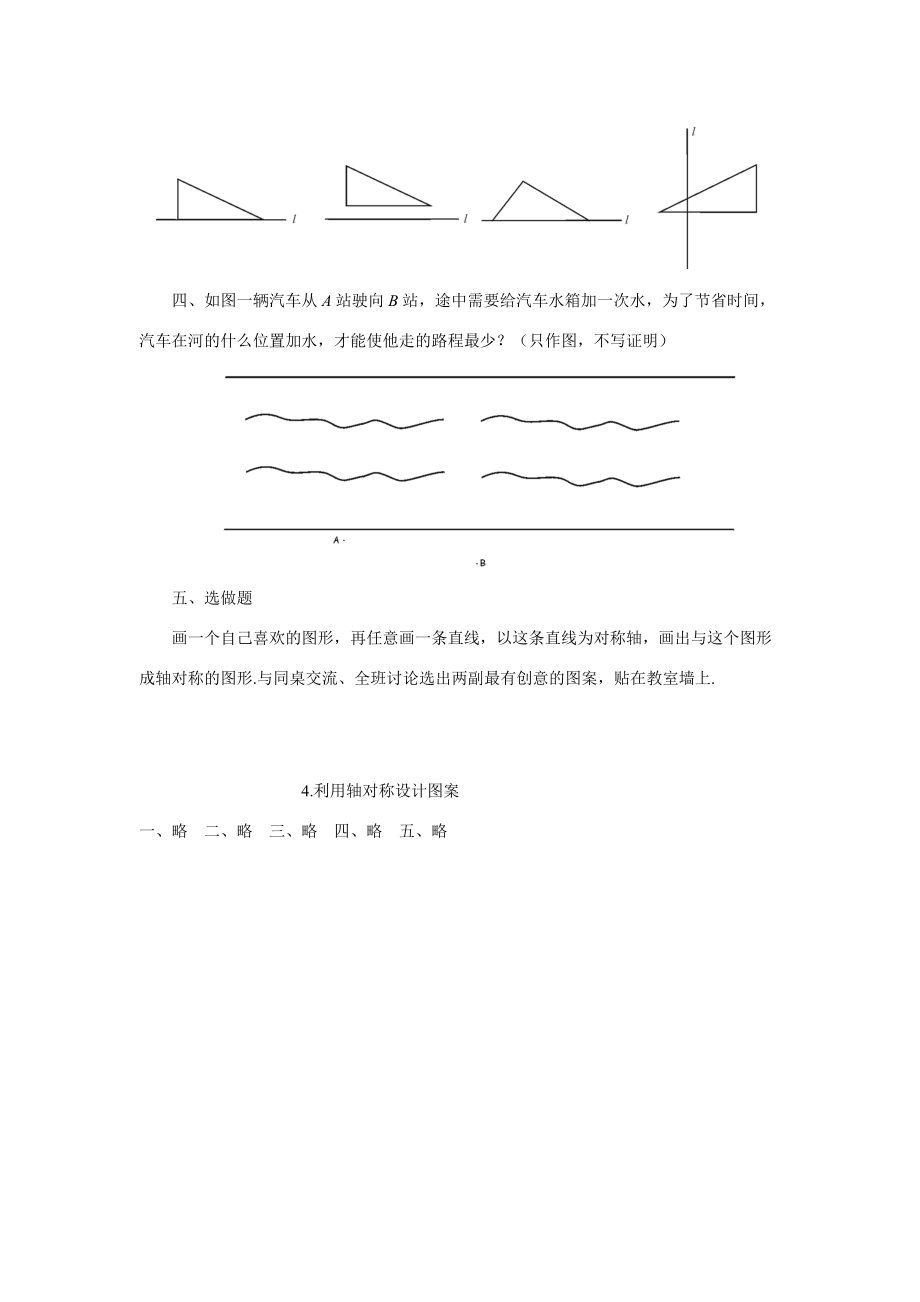 七年级数学15分钟练习 利用轴对称设计图案 鲁教版 试题.doc_第2页