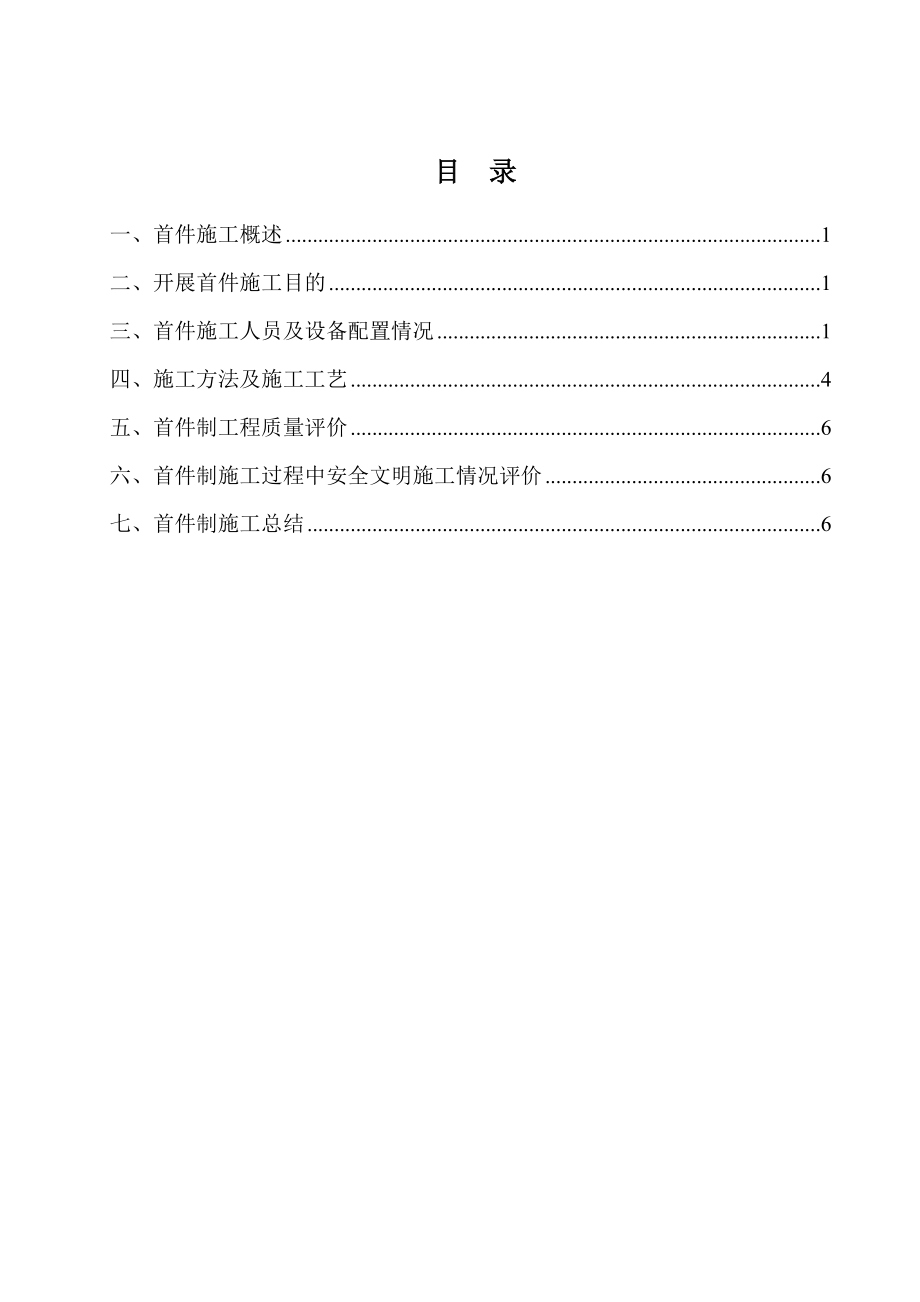 （精选）防护预制块安装首件总结报告.doc_第2页