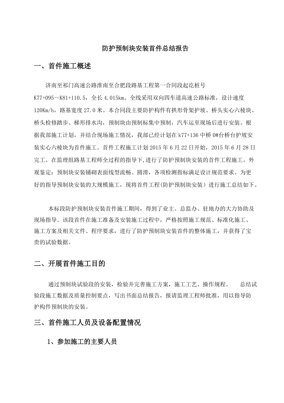 （精选）防护预制块安装首件总结报告.doc_第3页