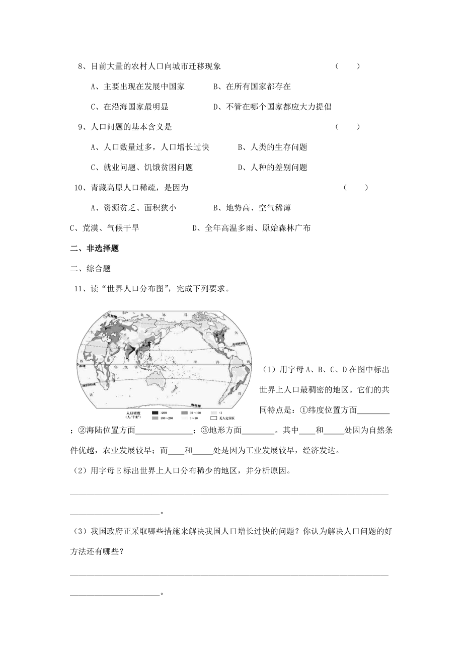 七年级地理上册 第三章第一节 世界的人口练习(无答案) 湘教版 试题.doc_第2页