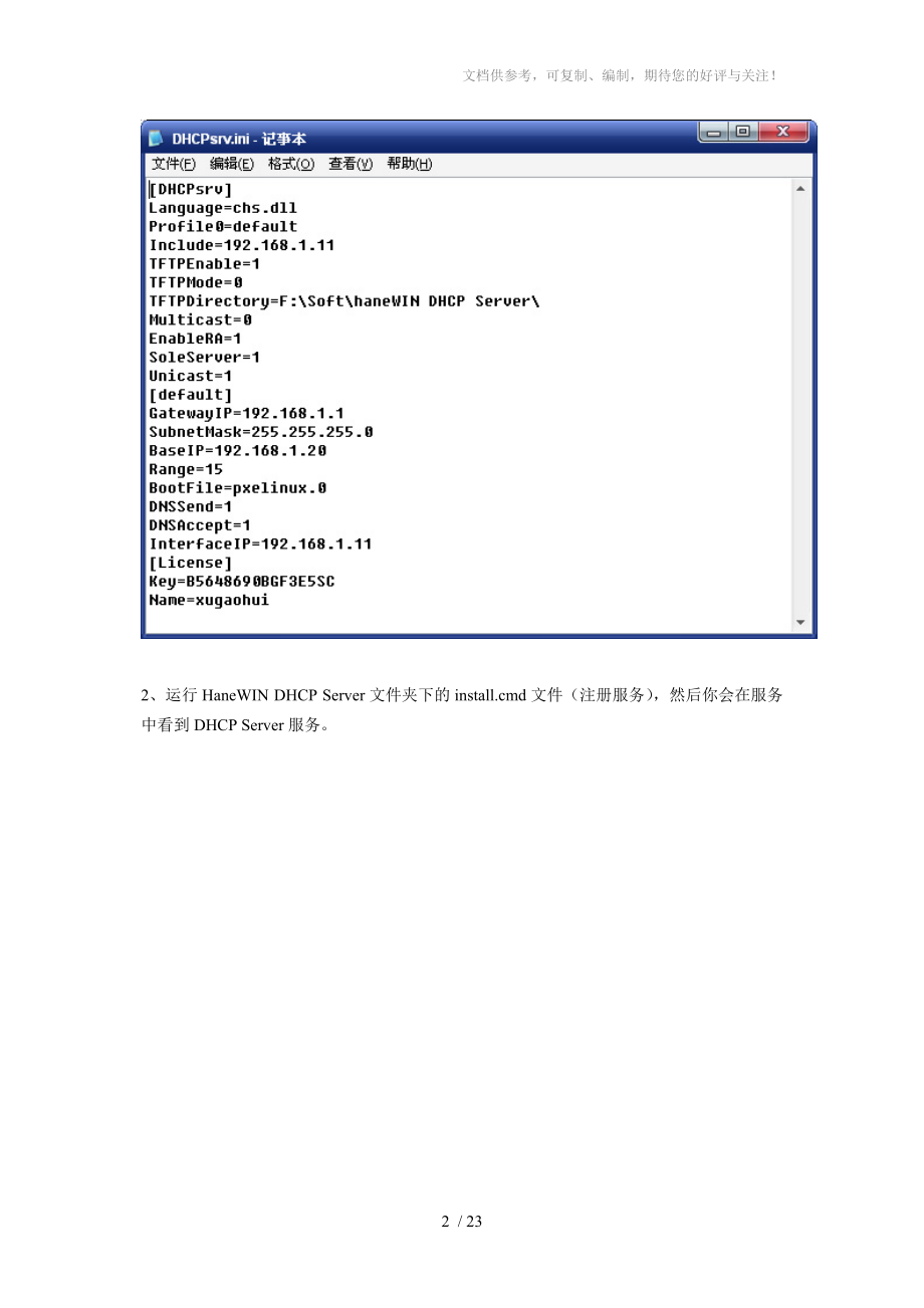 网络启动装系统.doc_第2页