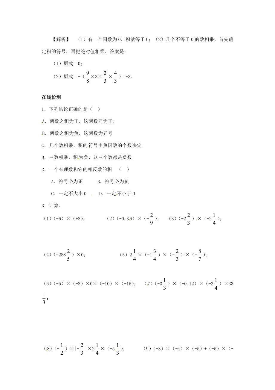 七年级数学上册 2.5有理数的乘法与除法同步练习1 苏科版 试题.doc_第2页