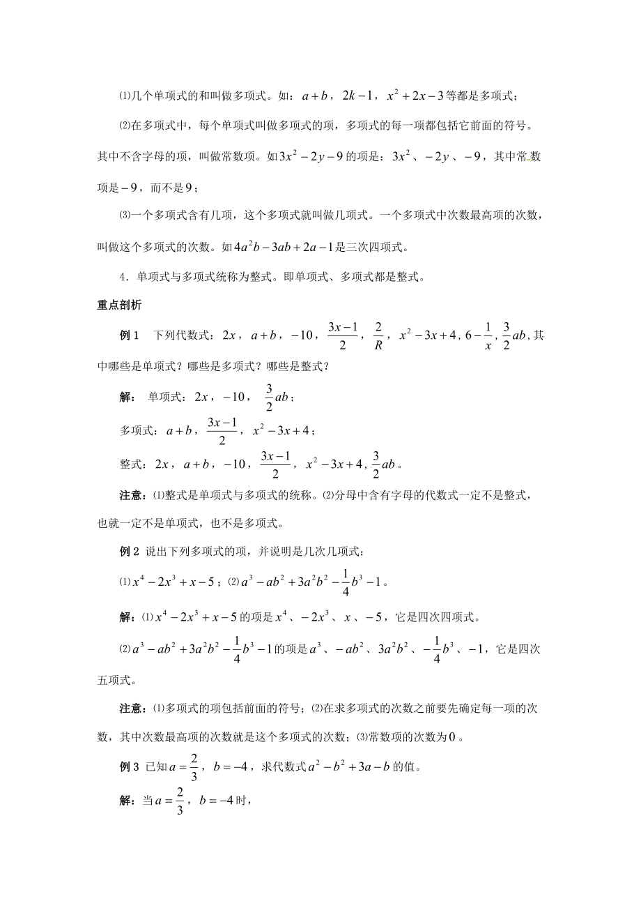 七年级数学上册 2.2代数式教案 沪科版 教案.doc_第2页