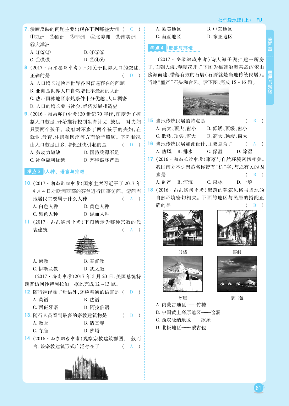 七年级地理上册 第四章 居民与聚落章末复习与强化课时练习(pdf)(新版)新人教版 试题.pdf_第3页