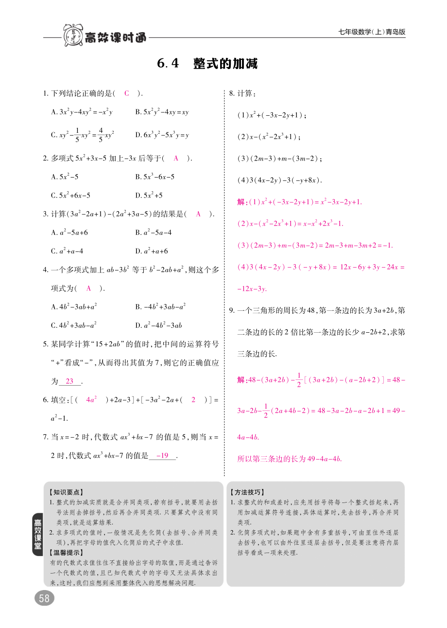 七年级数学上册 6.4 整式的加减练习(pdf)(新版)青岛版 试题.pdf_第1页