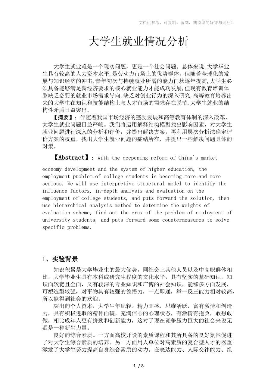 大学生就业系统分析.doc_第1页