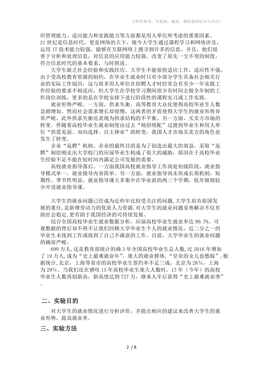 大学生就业系统分析.doc_第2页