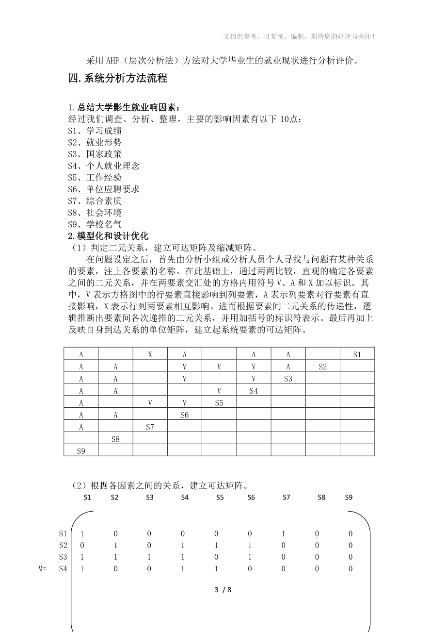 大学生就业系统分析.doc_第3页