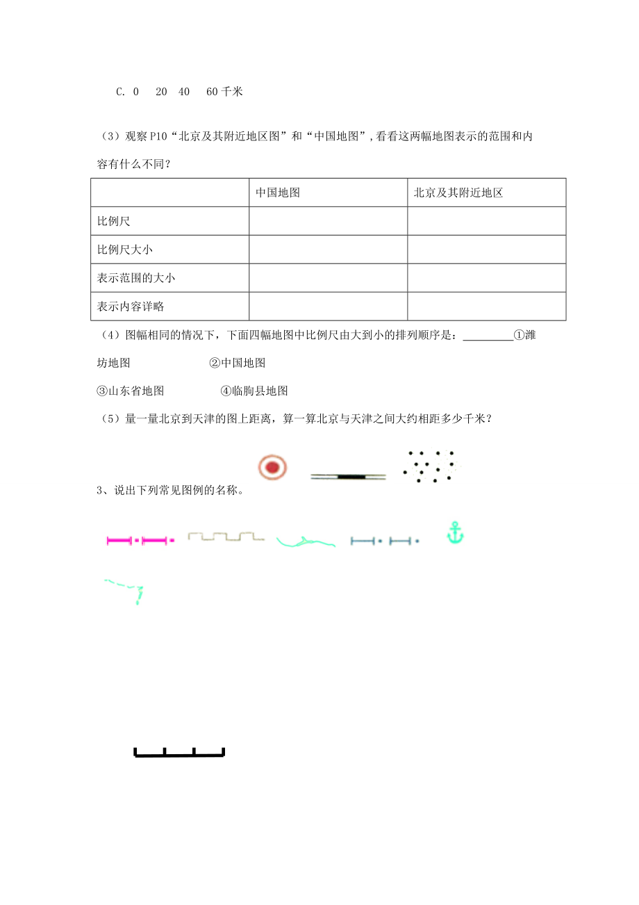 七年级地理上册 1.2 我们怎样学地理评测练习(无答案)(新版)湘教版 试题.doc_第2页