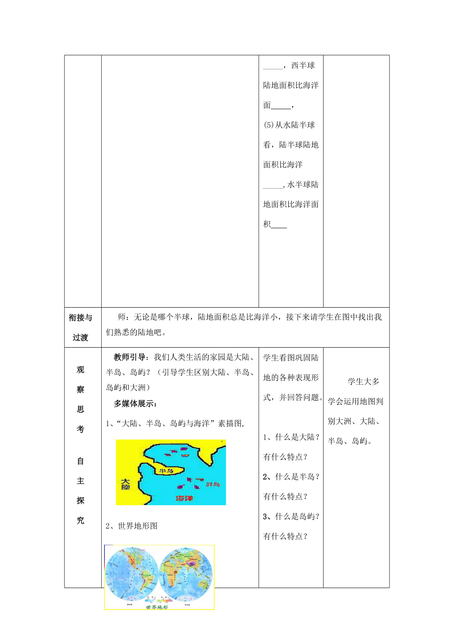 七年级地理上册 3.1 海陆分布(第1课时)教案 (新版)商务星球版 教案.doc_第3页