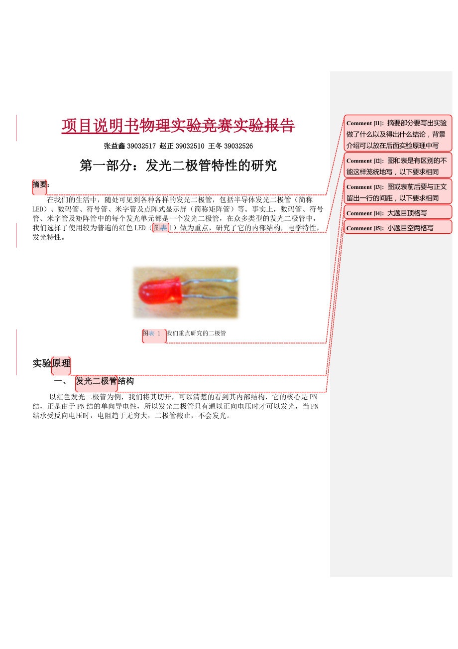 （精选）发光二极管物理实验报告.docx_第1页