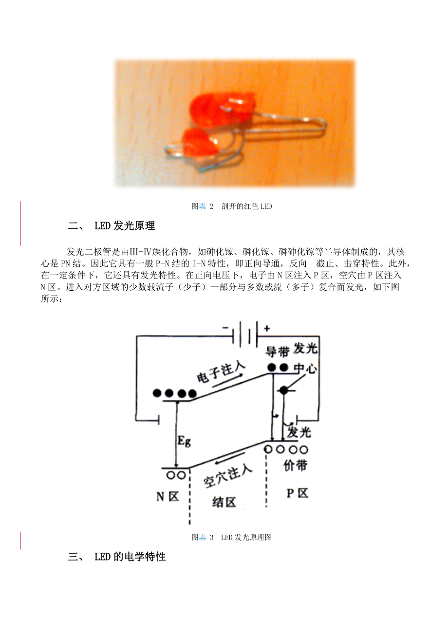 （精选）发光二极管物理实验报告.docx_第2页