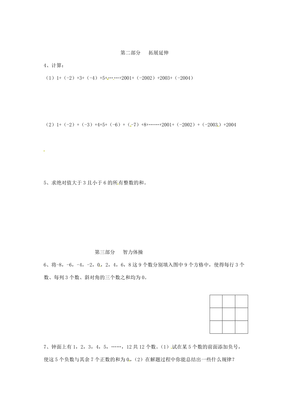 七年级数学上册 2.5 有理数的加法与减法同步练习2(无答案)(新版)苏科版 试题.doc_第2页