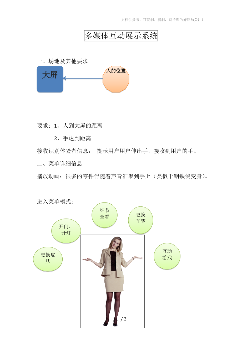 多媒体互动展示系统.doc_第1页