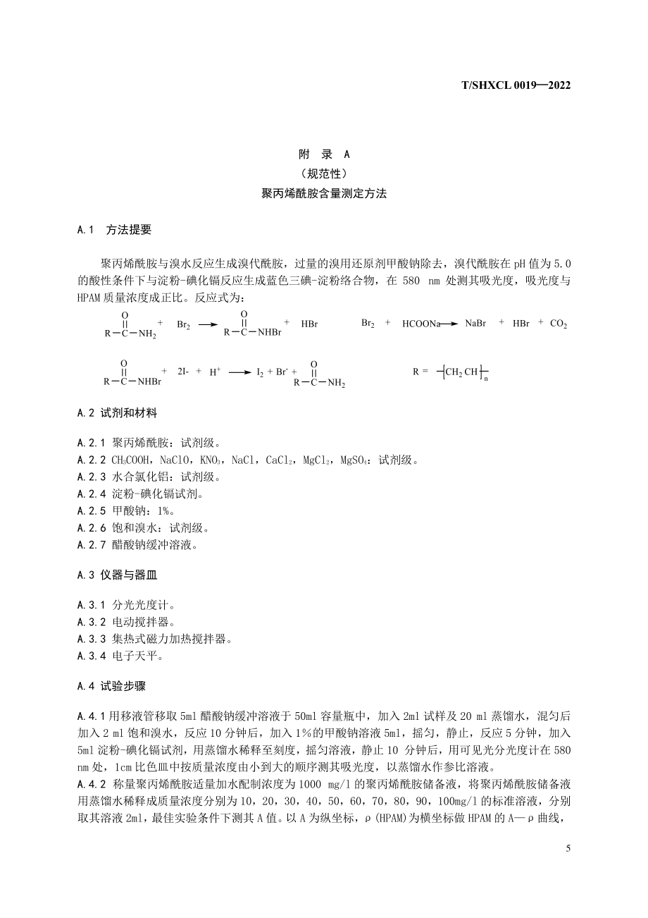 印染行业专用水处理剂聚丙烯酰胺含量测定方法、浊度测定方法.pdf_第1页