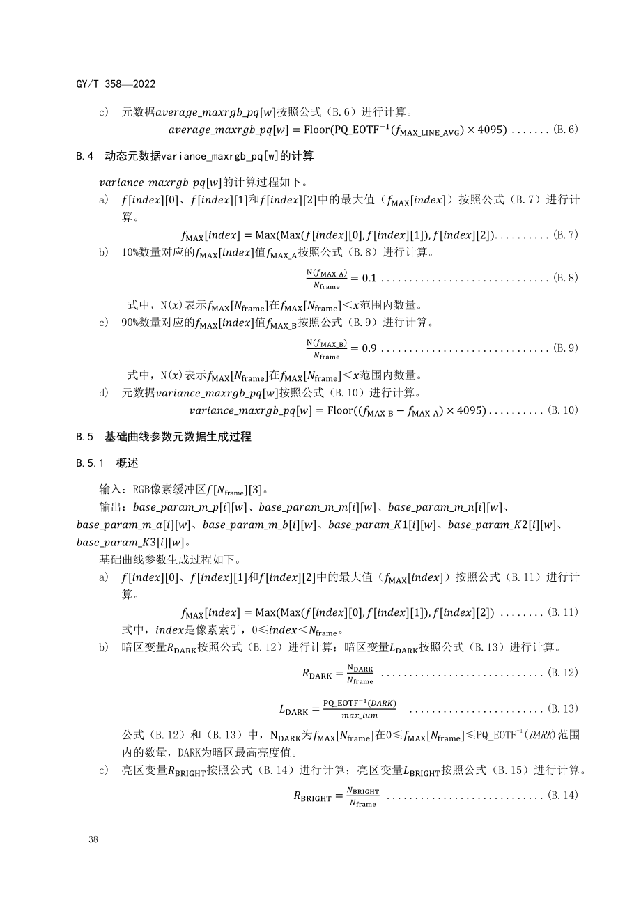 一种HLGHDR视频显示适配方法、动态元数据提取方法、元数据在ITU-TH.265编码码流中的封装.pdf_第3页