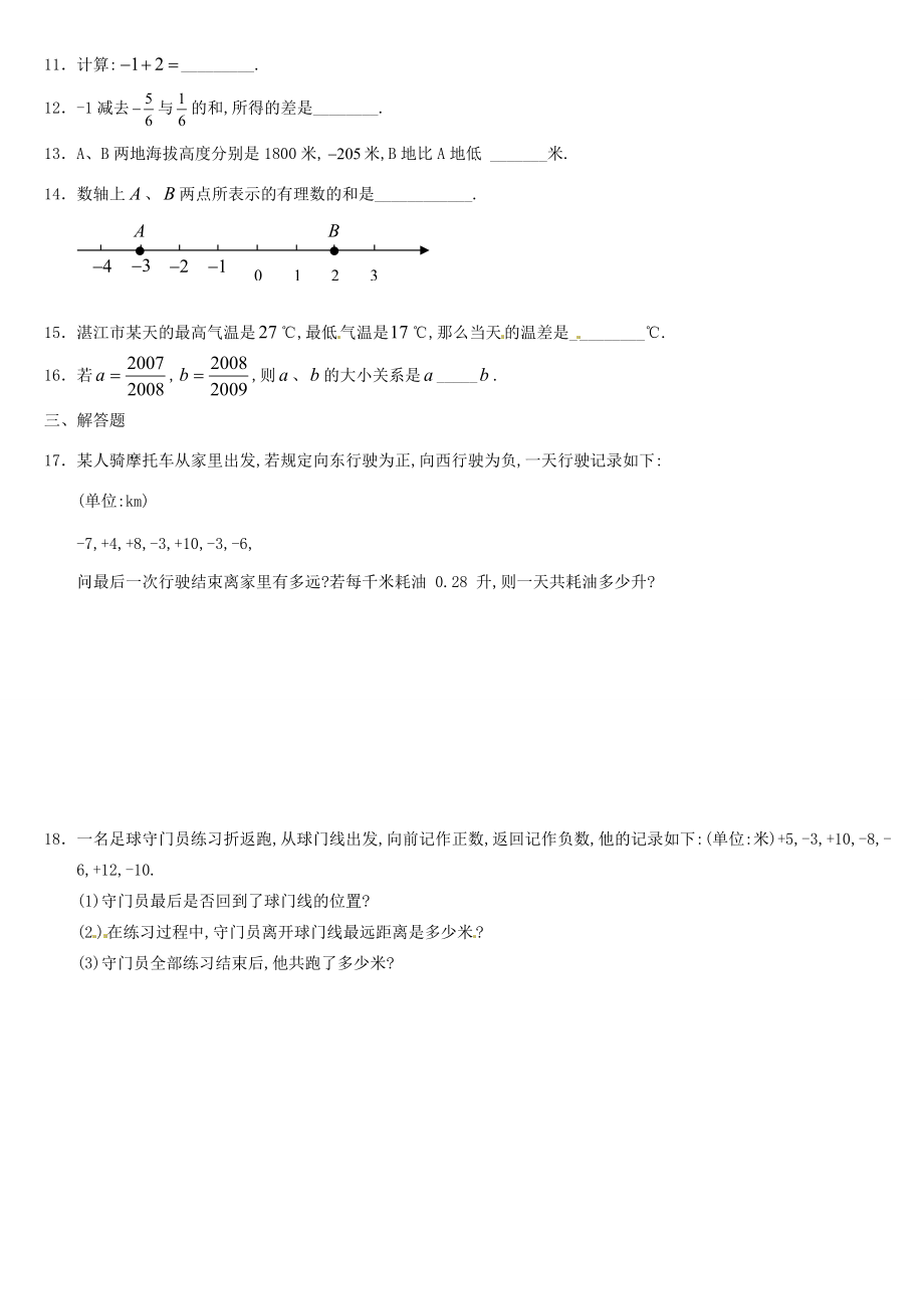 七年级数学上册 2.4有理数的加法与减法同步练习 苏科版 试题.doc_第2页