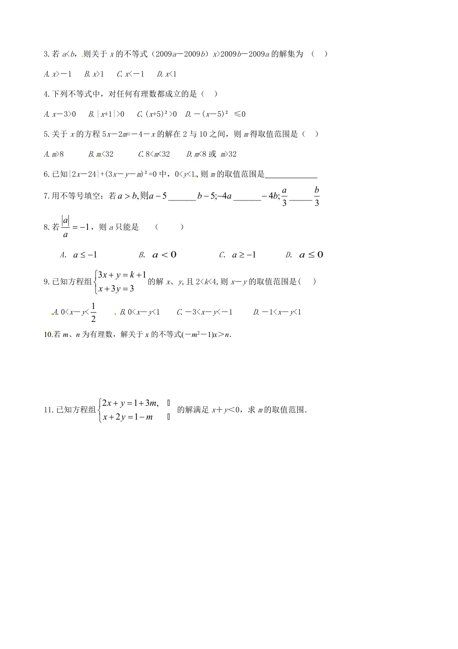 七年级数学 暑假提高练习 不等式(无答案) 试题.doc_第2页