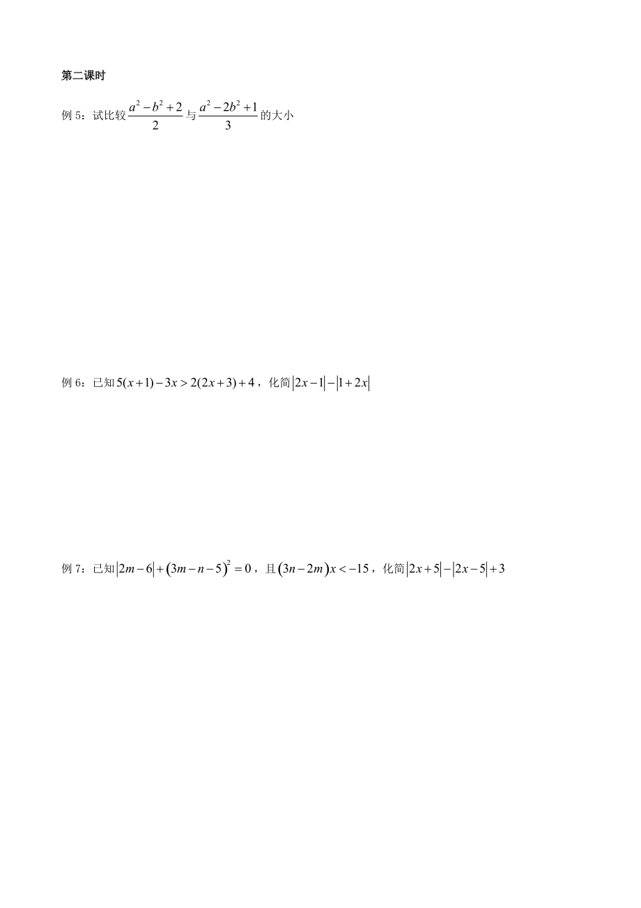 七年级数学 暑假提高练习 不等式(无答案) 试题.doc_第3页