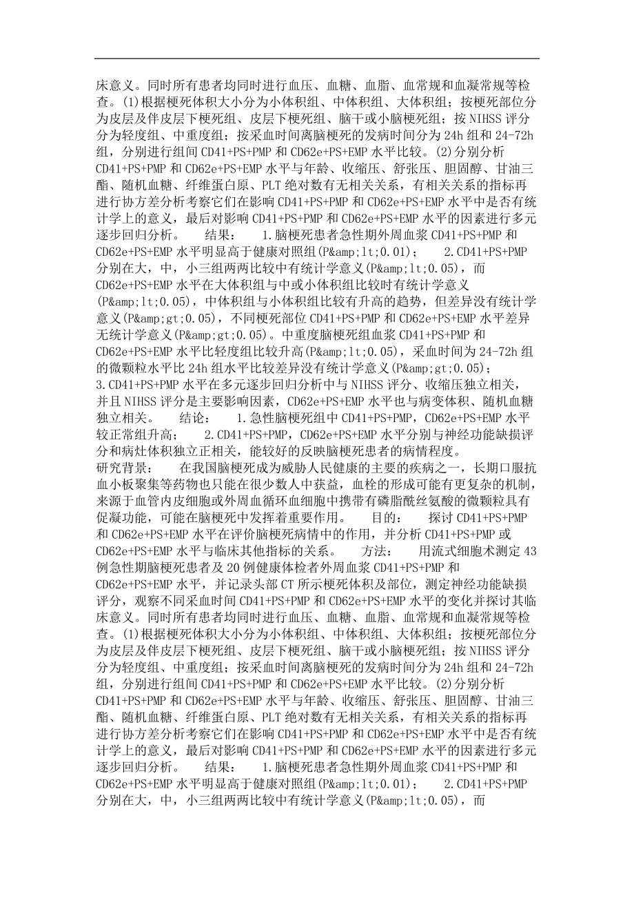 ps' 微颗粒在急性脑梗死患者中的检测及其意义.doc_第3页