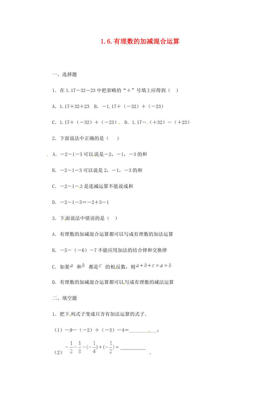 七年级数学上册 1.6.有理数的加减混合运算练习题(无答案) 冀教版 试题.doc_第1页