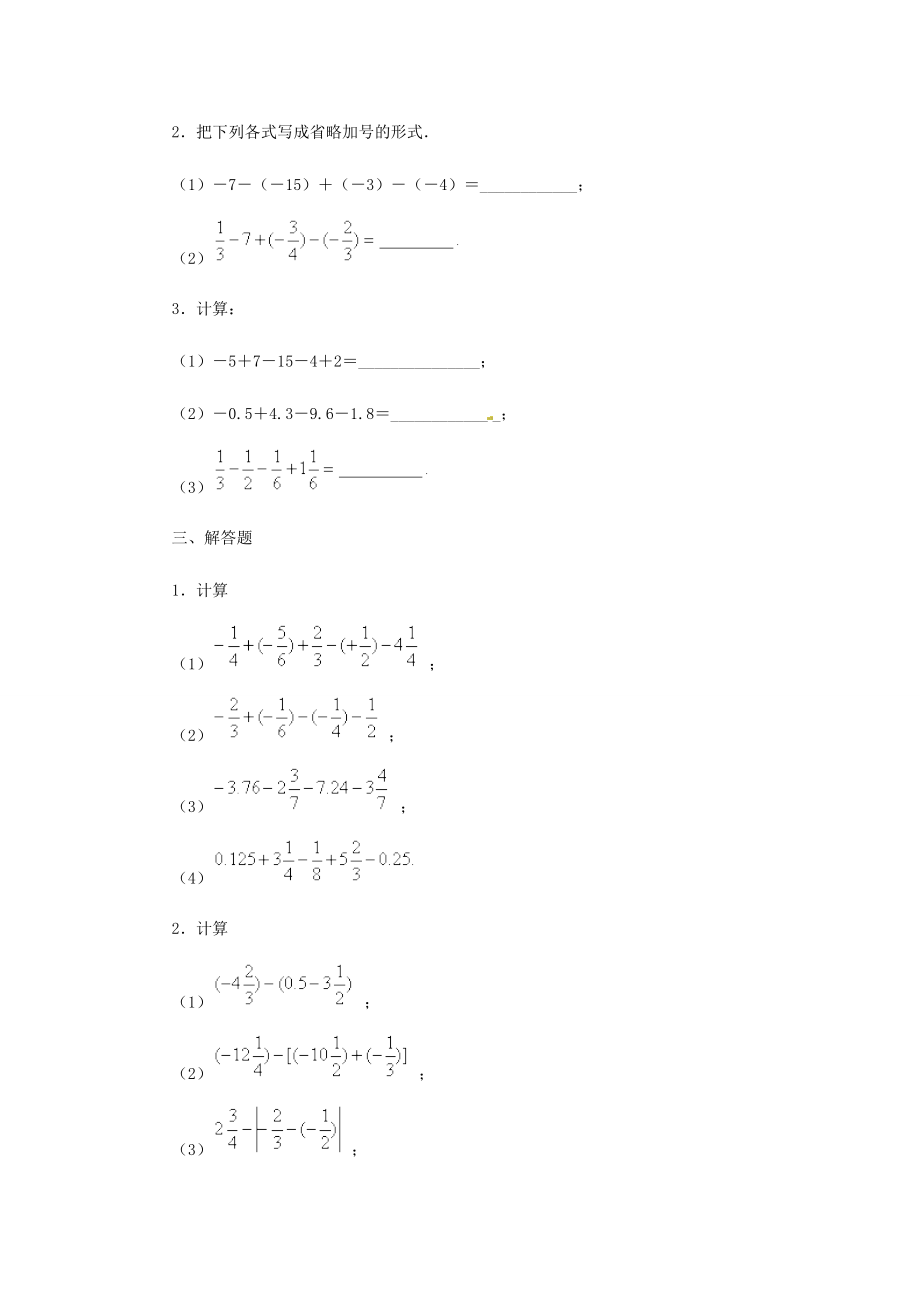 七年级数学上册 1.6.有理数的加减混合运算练习题(无答案) 冀教版 试题.doc_第2页