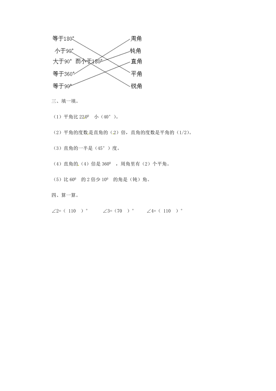 七年级数学上册 4.9角的分类同步练习 北京课改版 试题.doc_第3页