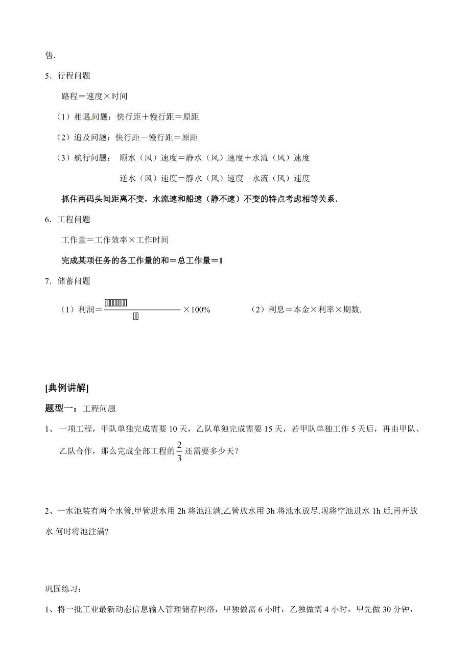 七年级数学 第十二讲 一元一次方程的应用(1)教案 人教新课标版 教案.doc_第2页