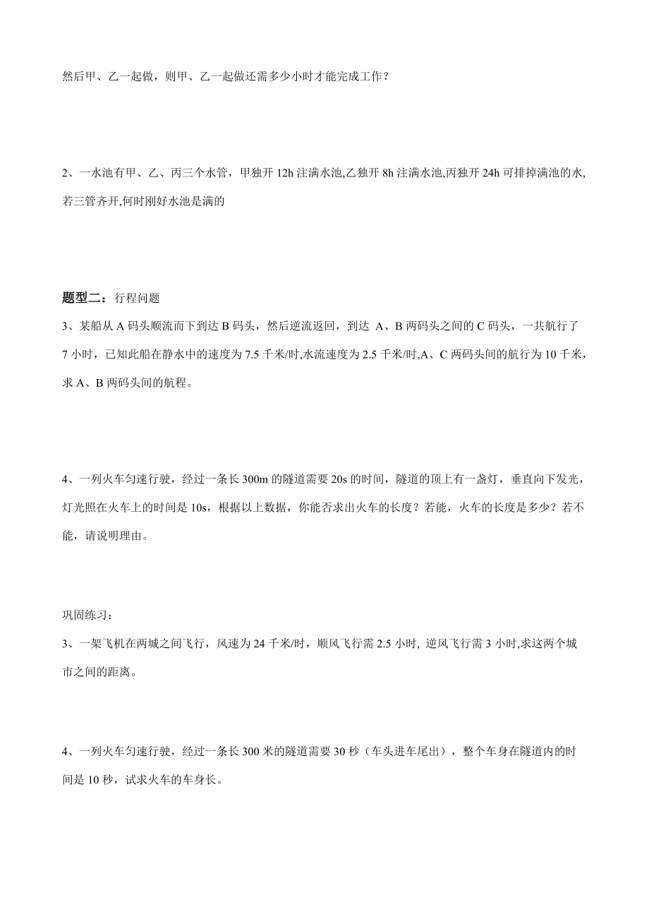 七年级数学 第十二讲 一元一次方程的应用(1)教案 人教新课标版 教案.doc_第3页