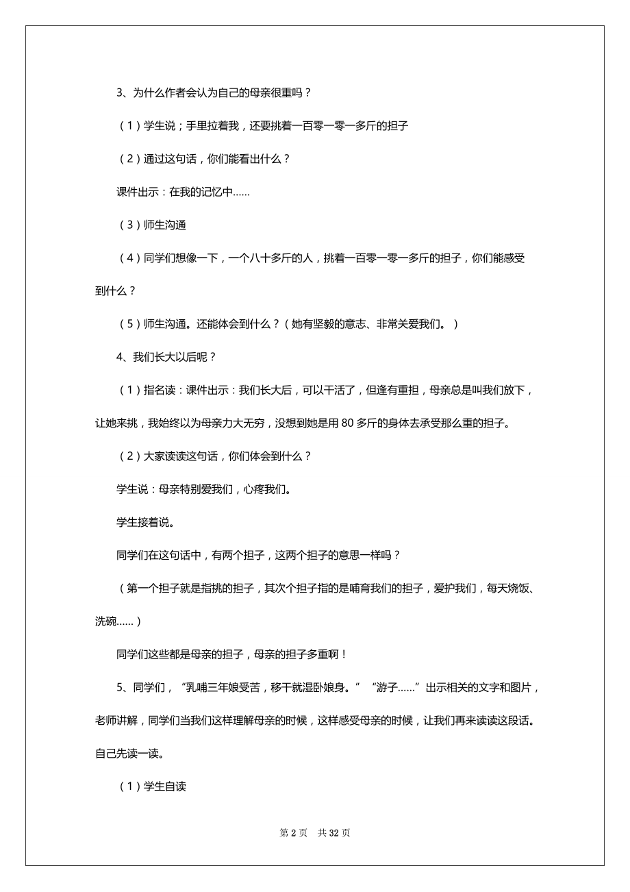 《第一次抱母亲》教学设计（共7篇）.docx_第2页