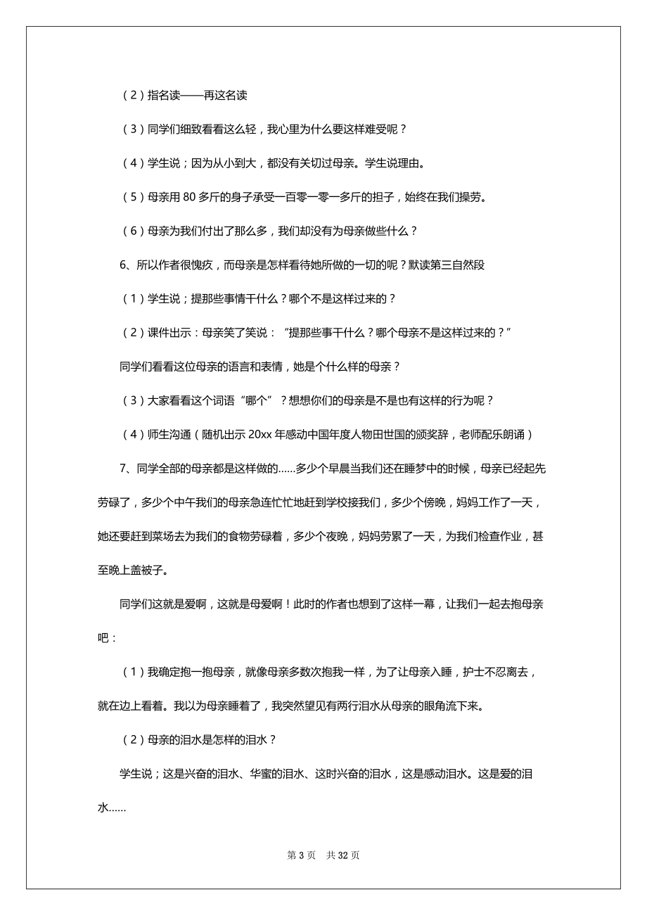 《第一次抱母亲》教学设计（共7篇）.docx_第3页