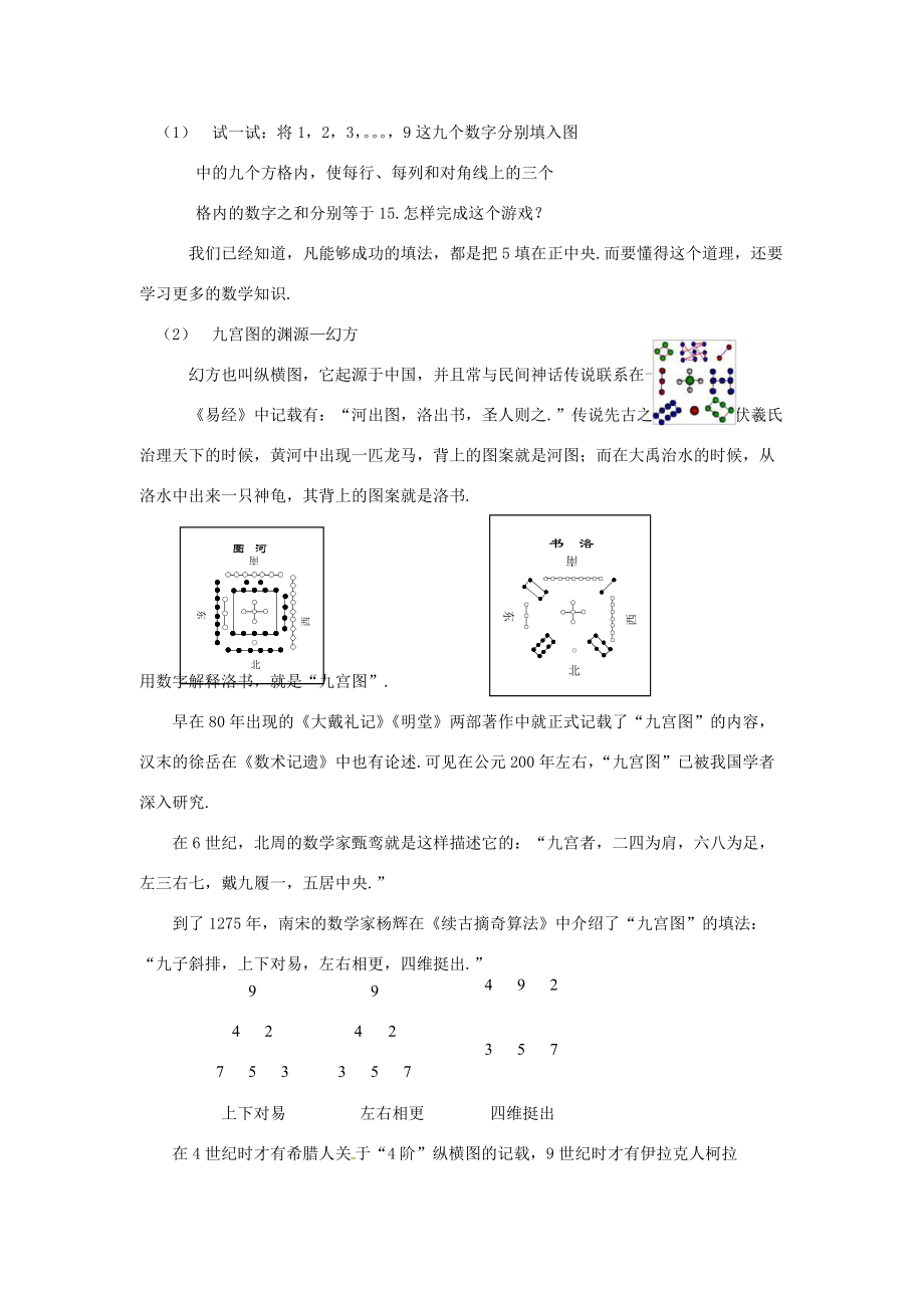 七年级数学上册 1.2我们周围的 数 教案 北京课改版 教案.doc_第2页