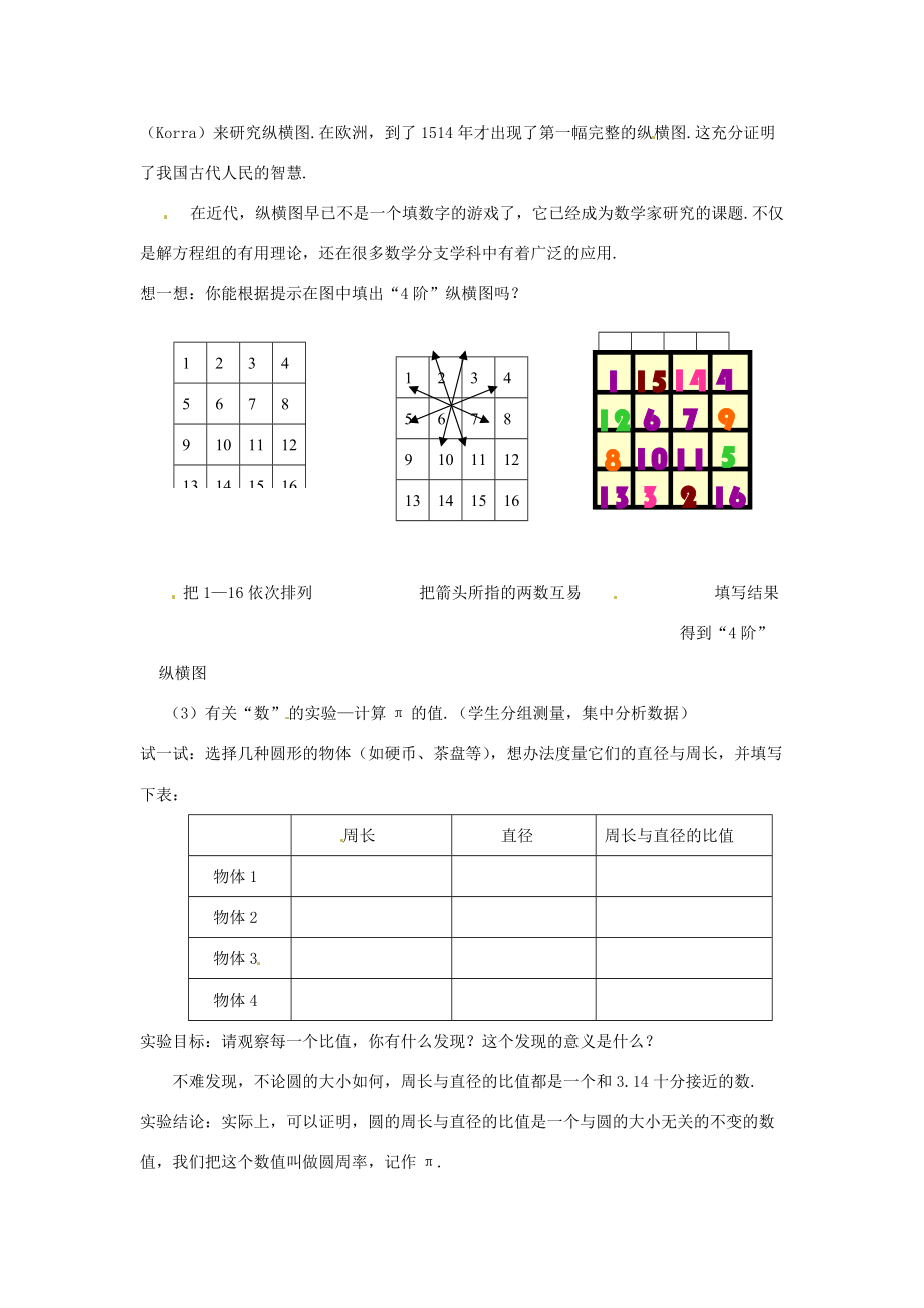 七年级数学上册 1.2我们周围的 数 教案 北京课改版 教案.doc_第3页