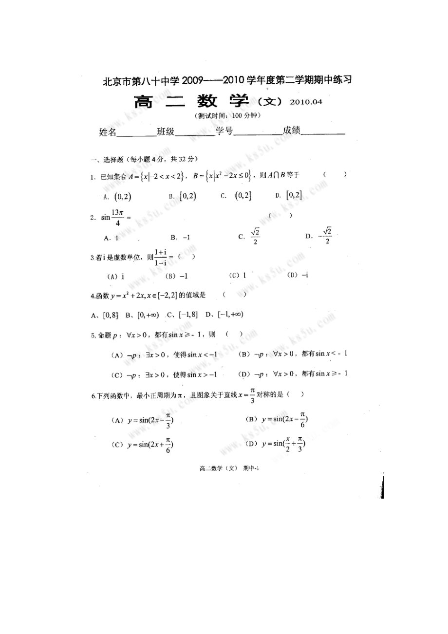 09-10年高二数学下学期期中练习(扫描版) 文 新人教版 试题.doc_第1页