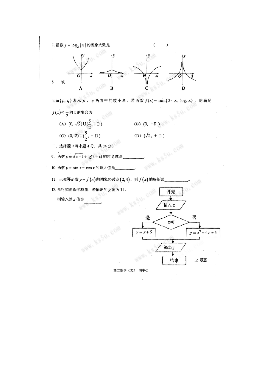 09-10年高二数学下学期期中练习(扫描版) 文 新人教版 试题.doc_第2页