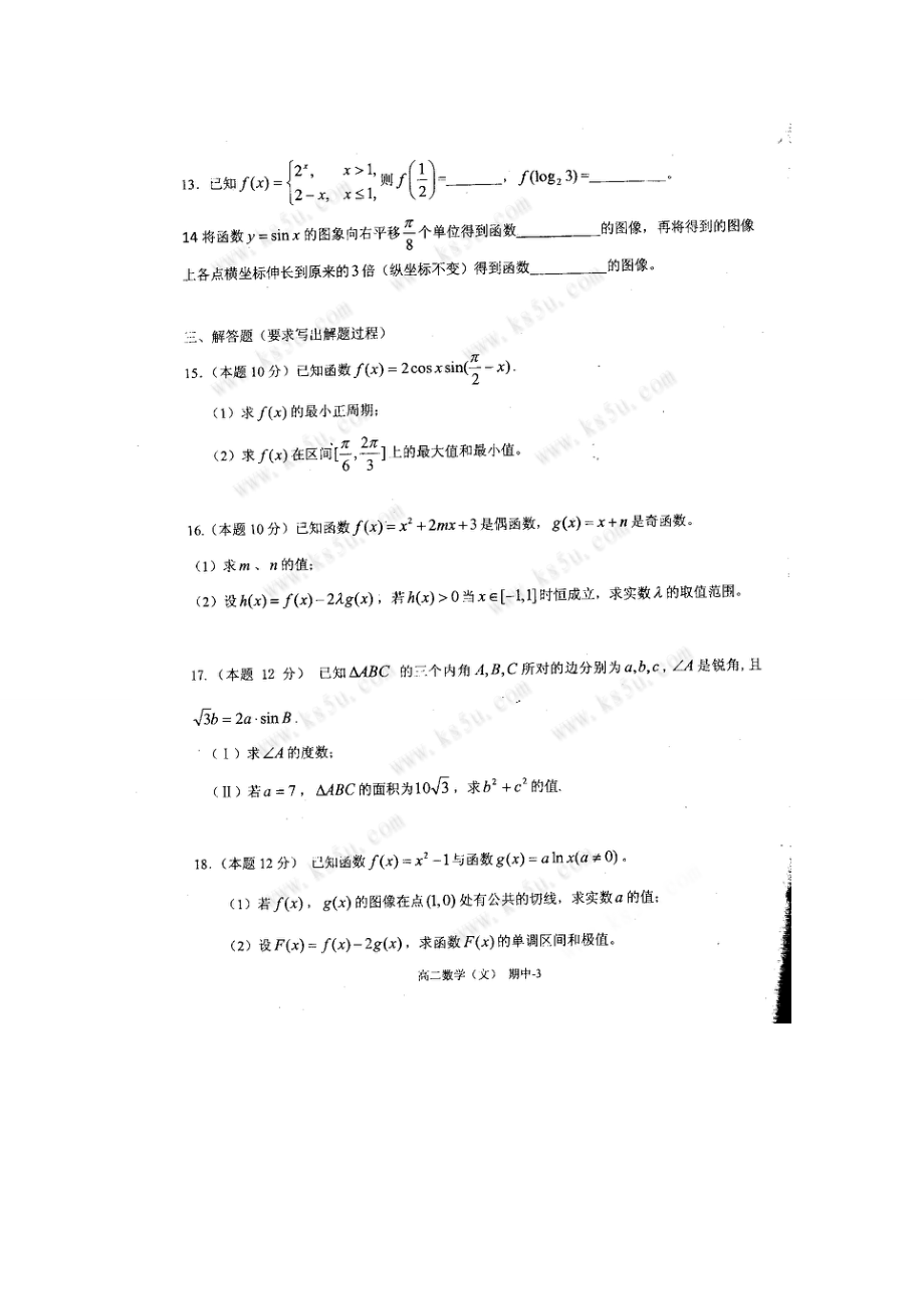 09-10年高二数学下学期期中练习(扫描版) 文 新人教版 试题.doc_第3页