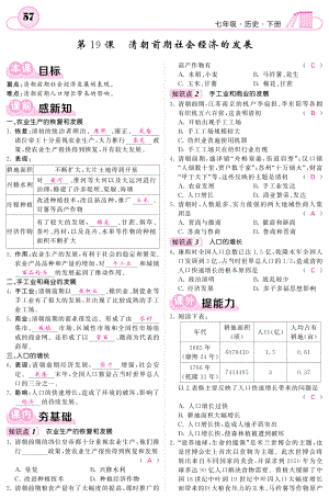 七年级历史下册 第三单元 明清时期 统一多民族国家的巩固与发展 第19课 清朝前期社会经济的发展练习(pdf) 新人教版 试题.pdf