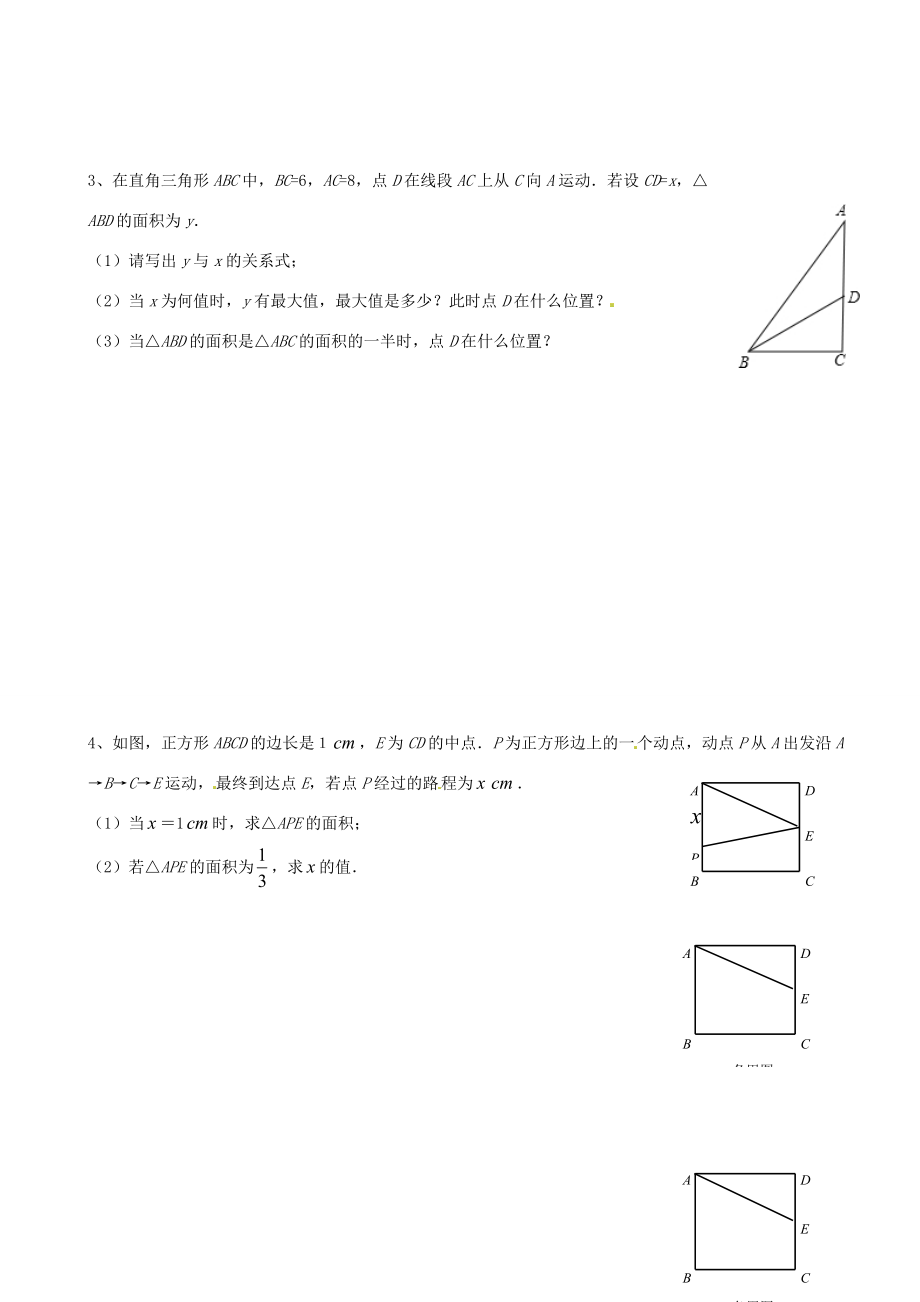 七年级数学 暑假提高练习 动点问题(无答案) 试题.doc_第2页